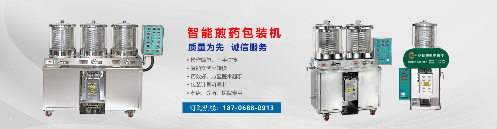 格瑞普品質之選