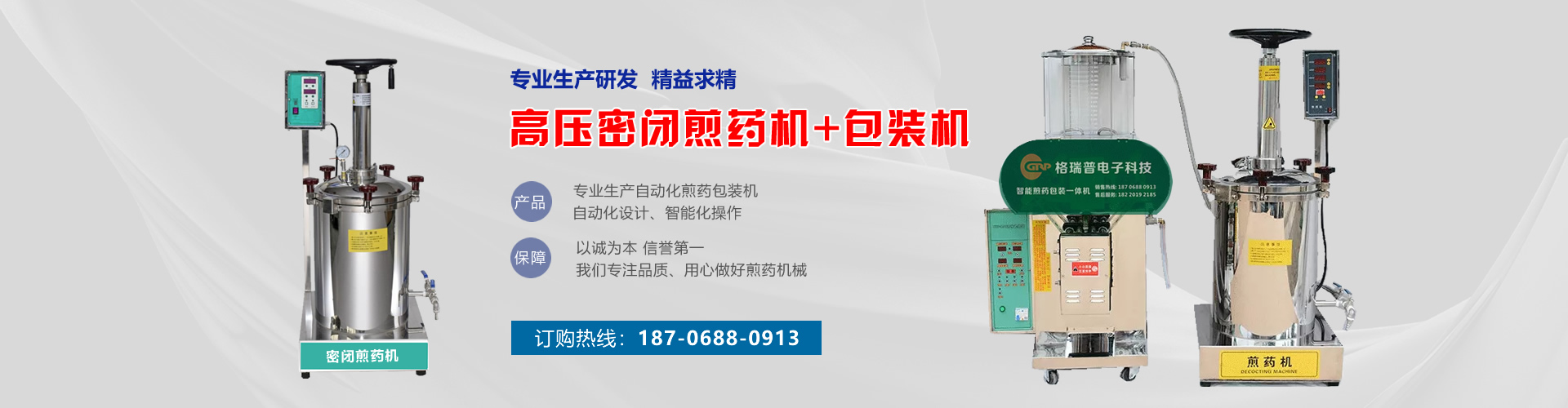 智能煎藥包裝一體機